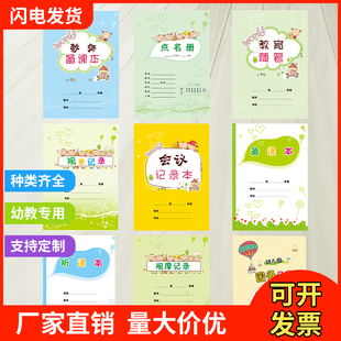 幼兒園教師記錄觀察本主題備課教案本點(diǎn)名冊(cè)會(huì)議聽(tīng)課教研學(xué)習(xí)用品