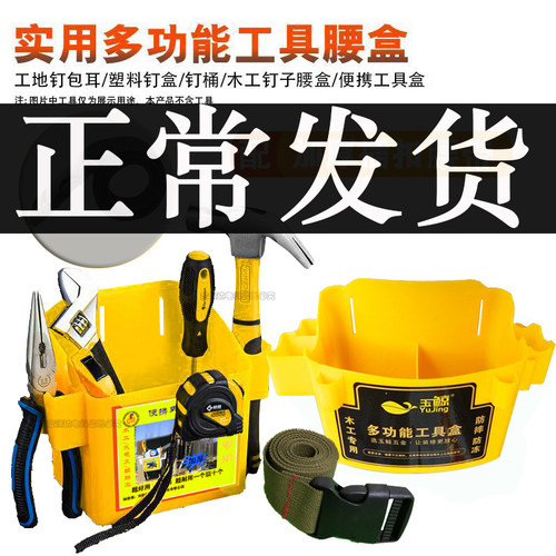 塑料木工钉子工地腰包加厚多功能
