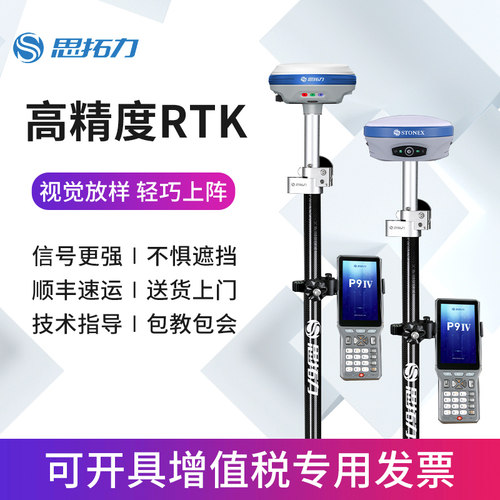 思拓力高精度工程定位rtl测量仪