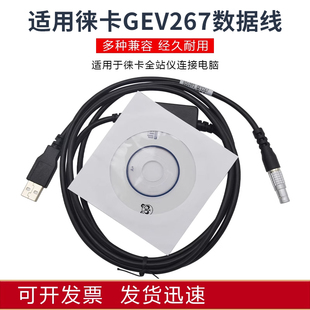 适用徕卡TS02/06/09/GEV189全站仪连电脑数据线806093(GEV267)