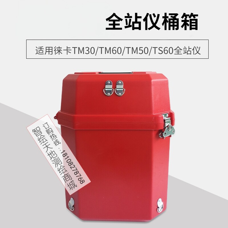全站仪箱子箱塑料桶箱背带提把手适配徕卡MS/TS/TM30/60/50