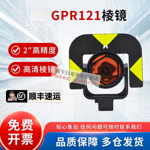 GPR121全站仪棱镜高精度适配徕卡