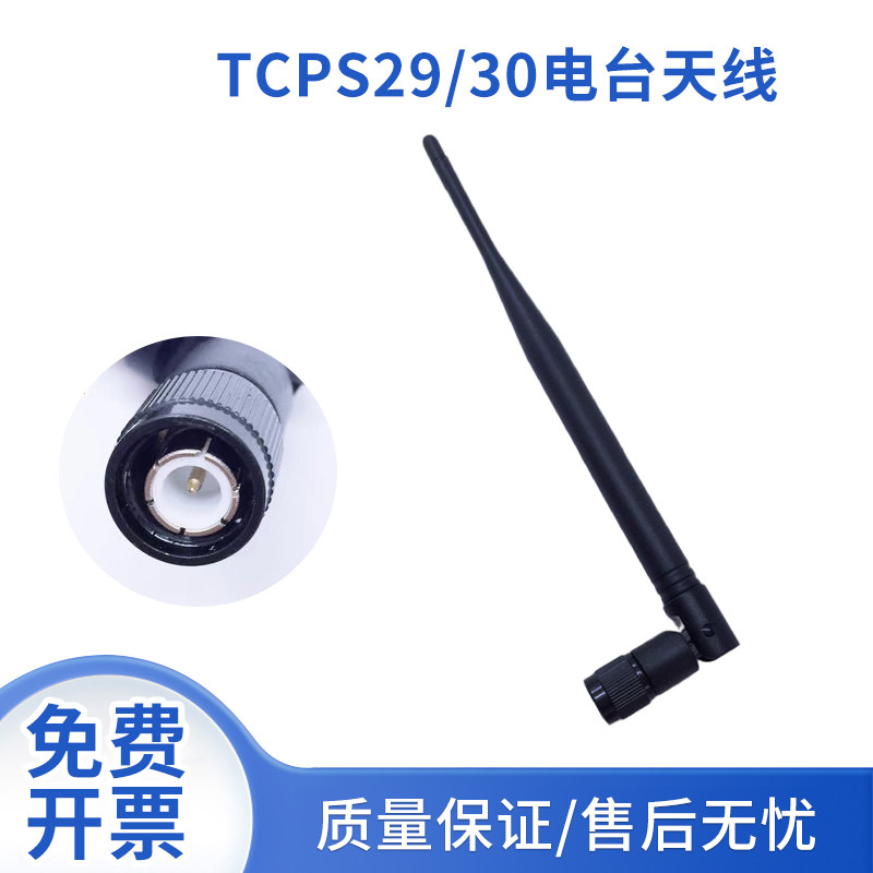TCPS29/TCPS30无线电台天线