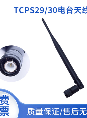 适用徕卡TCPS29/30无线电台天线弯折全站仪盾构机导向系统GAT15
