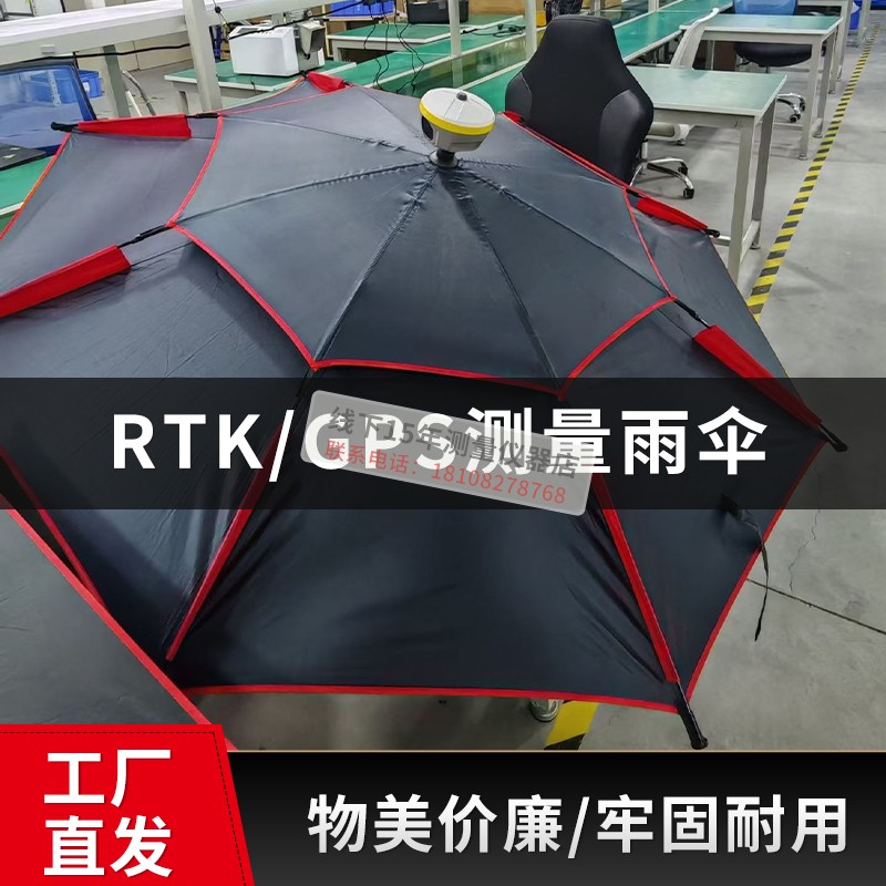 RTK测量伞搭配碳纤杆可移动