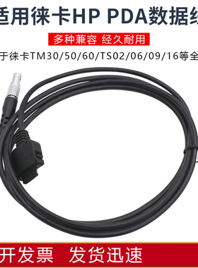 适配徕卡全站仪TS02/06/09/11/16/TM30 60 50惠普PDA数据线563624