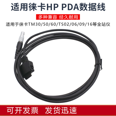 全站仪徕卡5针8针pda数据线