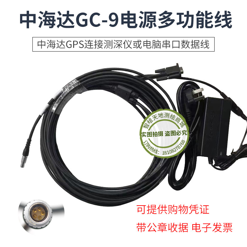 中海达GC-3/UC-1多功能线GPS连接测深仪或电脑Y型数据线12V适配器