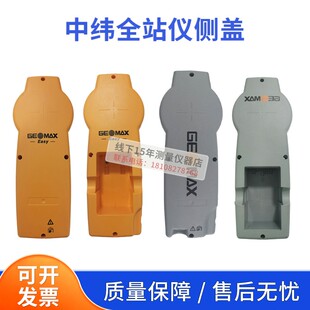 中纬全站仪侧盖测距头盖维修配件ZT-30/10/15/16/ZOOM 35