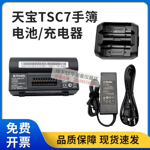 天宝rtk/GPS测量仪TSC7手簿电池