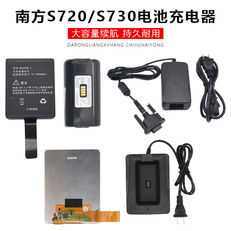 手簿电池充电器数据线南方S730
