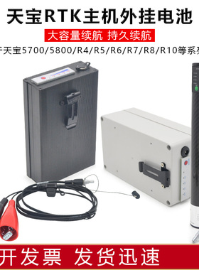 Trimble天宝GPS主机RTK外接电源外挂电池棒5800/R4R8R10静态电台