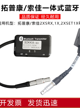 拓普康索佳水准仪蓝牙适配器全站仪外置蓝牙5针5孔DOC129LY数据线