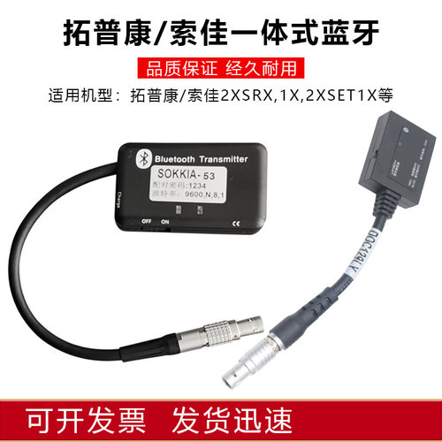 拓普康索佳水准仪蓝牙适配器