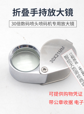 TRIPLET便携手持折叠放大镜30倍喷码机专用古玩瓷器珠宝实验教学