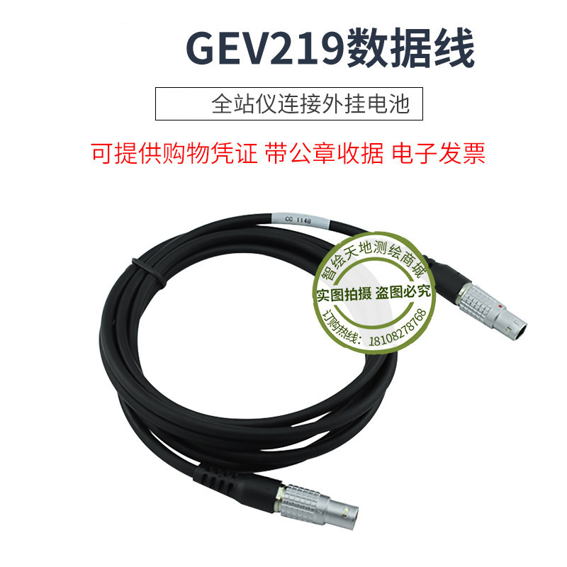 GEV219数据线适配徕卡GPS全站仪TS30/50/60/GS15连外挂电池758469