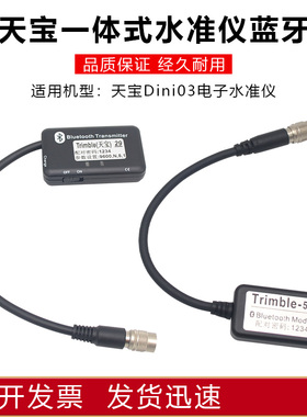 Trimble天宝Dini03电子水准仪信息化沉降观测一体蓝牙数据传输线