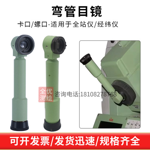 适配器徕卡GZF3弯管目镜