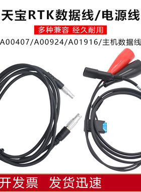 TRIMBLE天宝A00924 GPS-PDL主机电台数据线 A01916外接电瓶电源线
