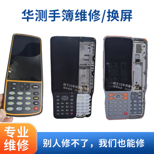 全新原装华测RTK手簿屏幕维修换屏iD3/HCE320/HCE600/700电池电源