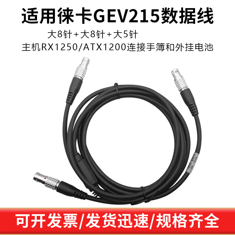 GEV215数据线多种兼容
