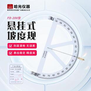 哈光坡度规FD200测角仪煤矿用地质测倾斜角度YHJ50激光电子测量仪