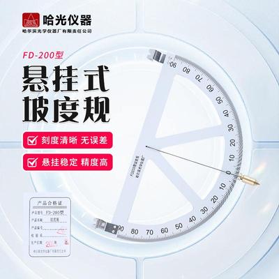 哈光仪器FD200型坡度规煤矿用