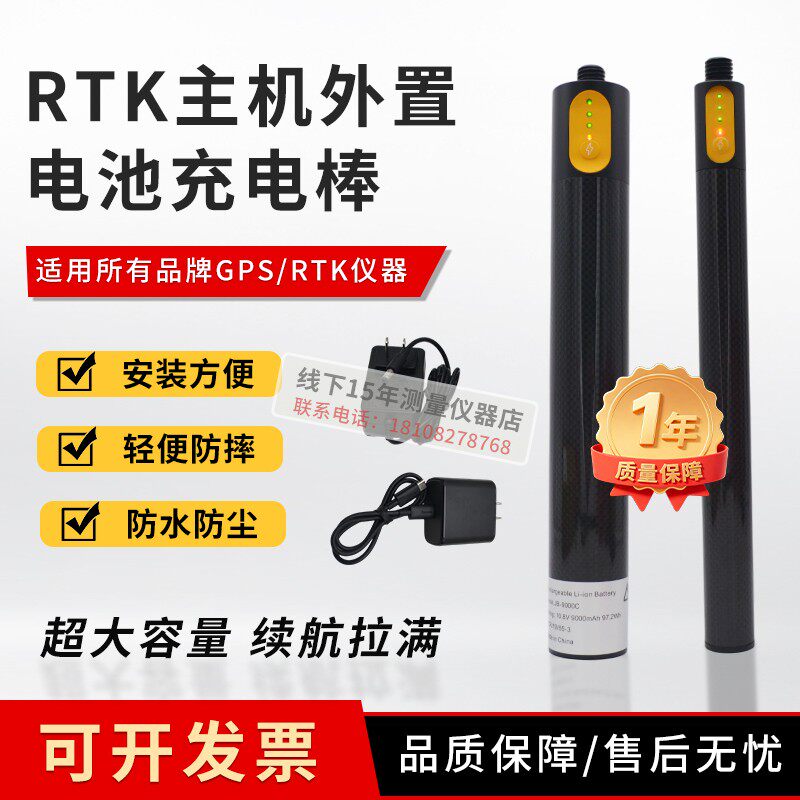 RTK/GPS基站主机电池棒碳纤维