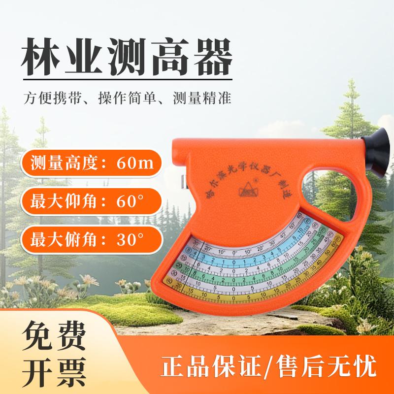 哈光林业直读式测高器激光测距仪
