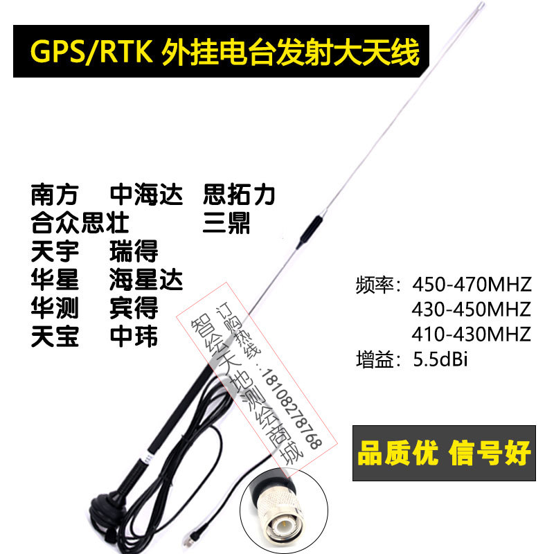 中海达南方华测GPS天宝合众思壮思拓力RTK电台发射鞭状 大天线
