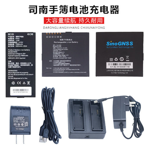 司南RTK手簿电池充电器