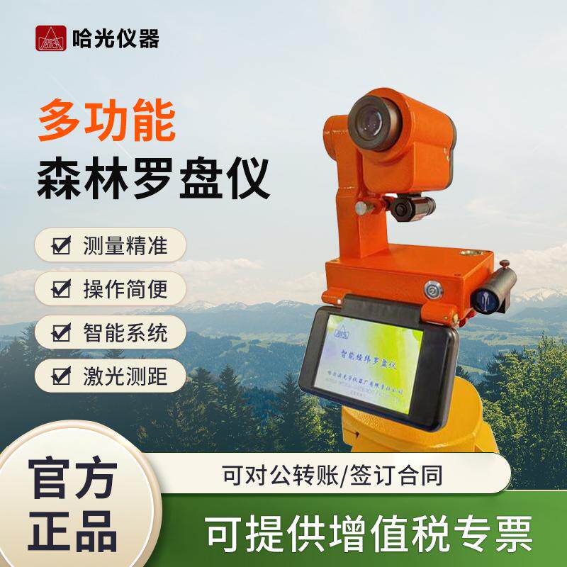 哈光仪器智能经纬罗盘仪高精度