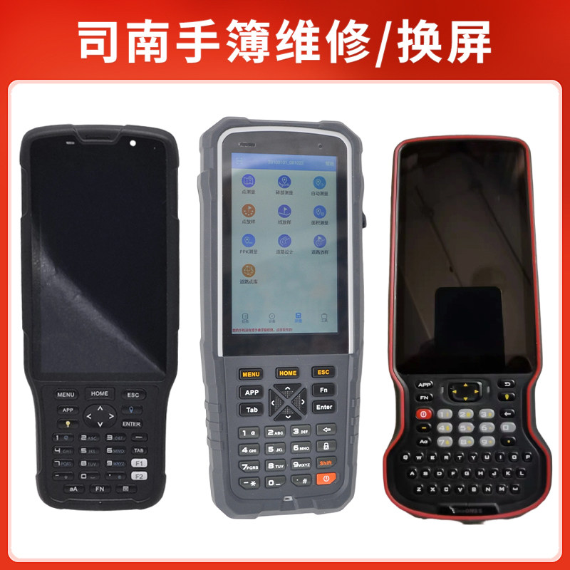 司南rtk/gps手簿专业维修换屏