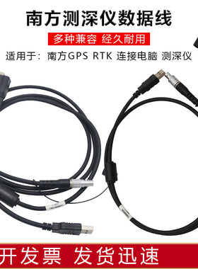 SOUTH南方GPS RTK测深仪数据线实时5针com串口S82银河1极点云帆