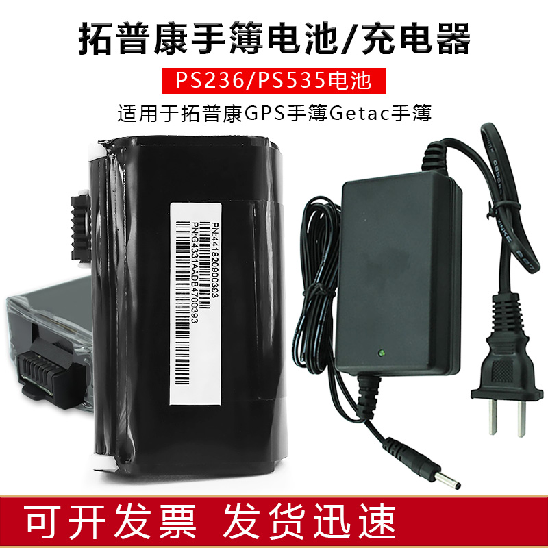 拓普康手簿电池PS236/PS535