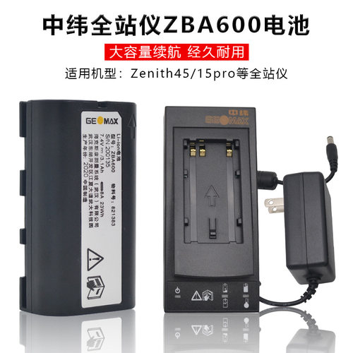 中纬RTK电池充电器ZBA600