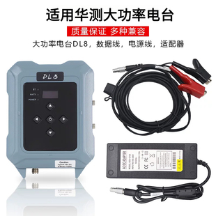 外挂电台适用华测DL8/DL9数传蓝牙电源线数据线华易rtk精灵X6/T10