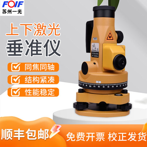 苏一光垂准仪DZJ2激光工程测量