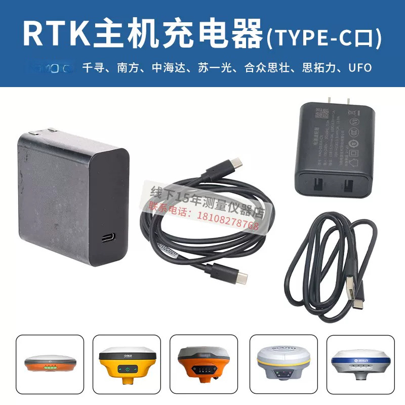 RTK主机充电器适配中海达南方千寻苏一光思拓力适配器type-C