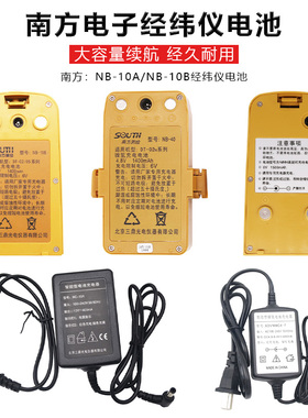 南方电子经纬仪电池DT-02/05/NT023L电经NB10B/Li20充电器NC-10A