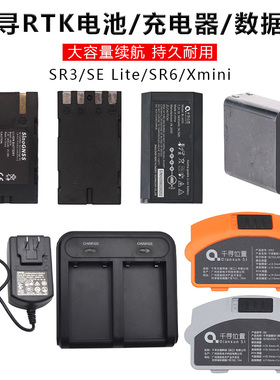 千寻RTK电池充电器SR3/6/SELite/Xmini主机GPS天线盖子数据线配件