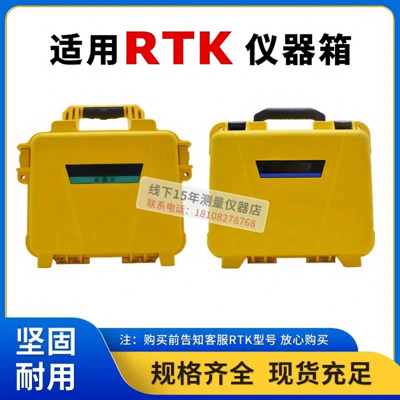 RTK/GPS箱子适用移动站/基站