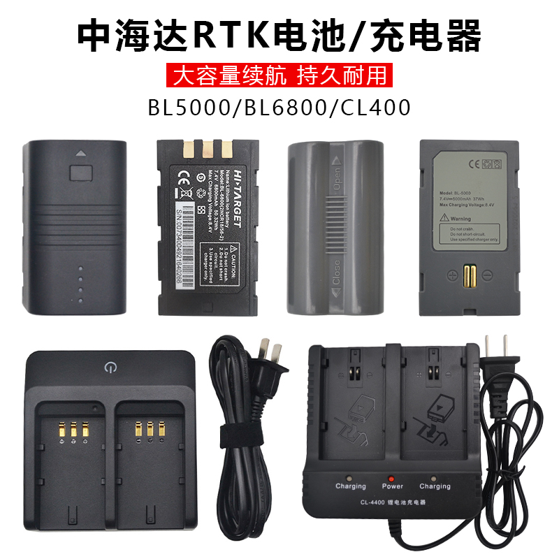 中海达RTK/GPS华星BL5000海星达CL4400V306090F61 主机电池充电器 五金/工具 电池/电力配件 原图主图