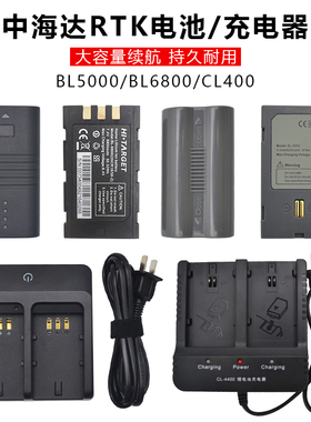 中海达RTK/GPS华星BL5000海星达CL4400V306090F61 主机电池充电器