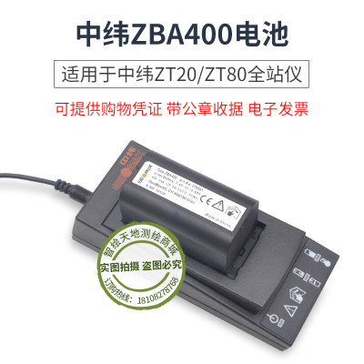 GEOMAX中纬ZT20/ZT80全站仪电池ZBA400电池充电器ZCH600充电器