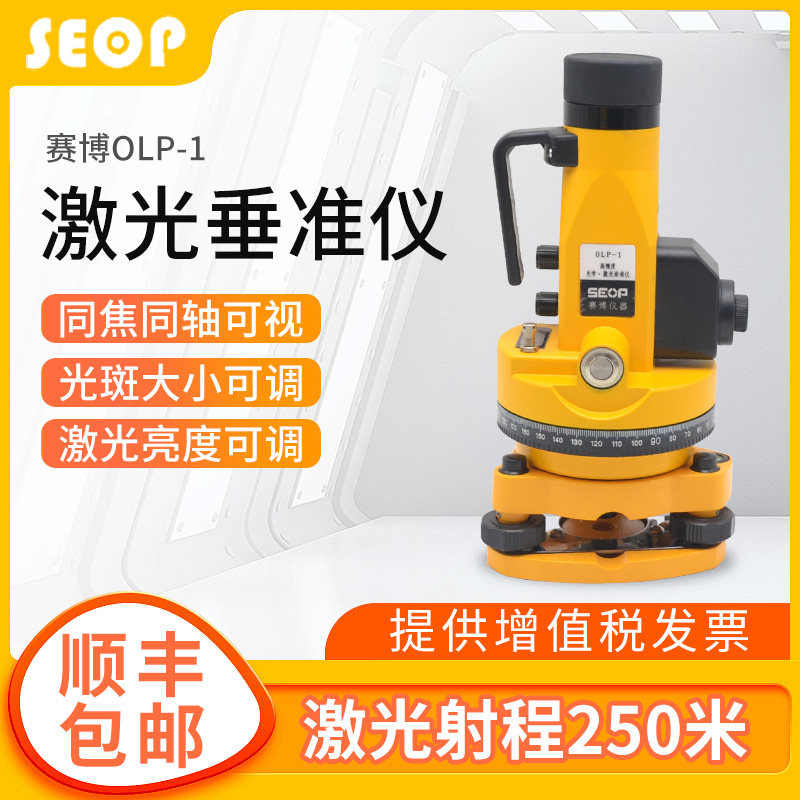 高精度垂准仪赛博上下激光