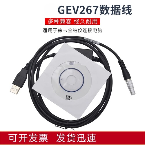 GEV189GEV267全站仪数据线