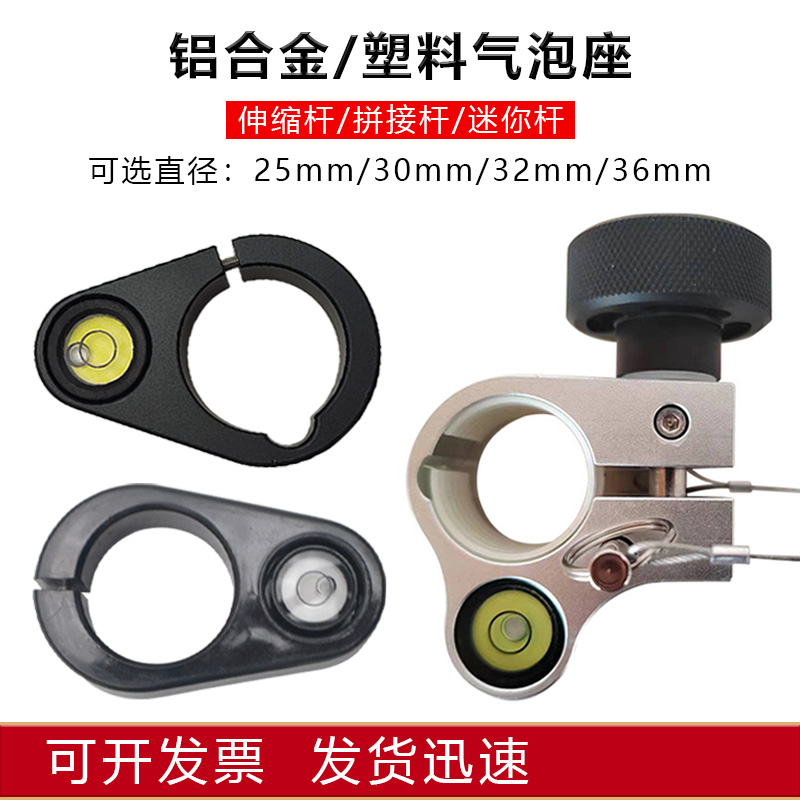 全站仪棱镜对中杆气泡托/卡座