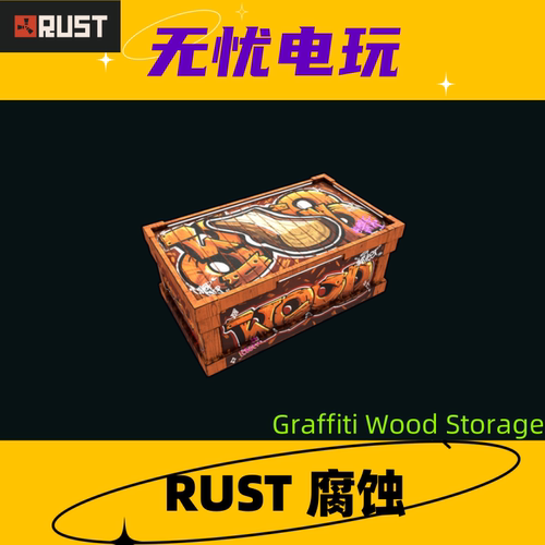 Rust腐蚀皮肤大箱子 大木箱皮肤 Graffiti Wood Storage 非掉宝