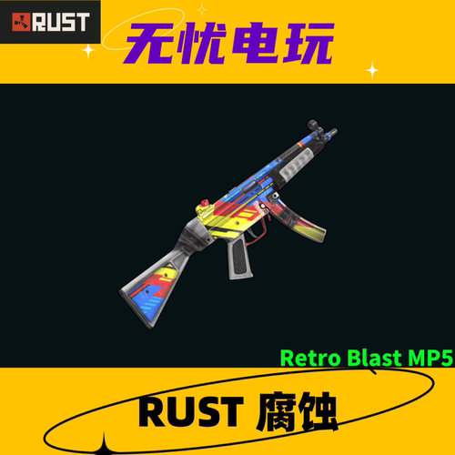 Rust腐蚀饰品 冲锋枪 MP5皮肤 Retro Blast MP5 非掉宝皮肤